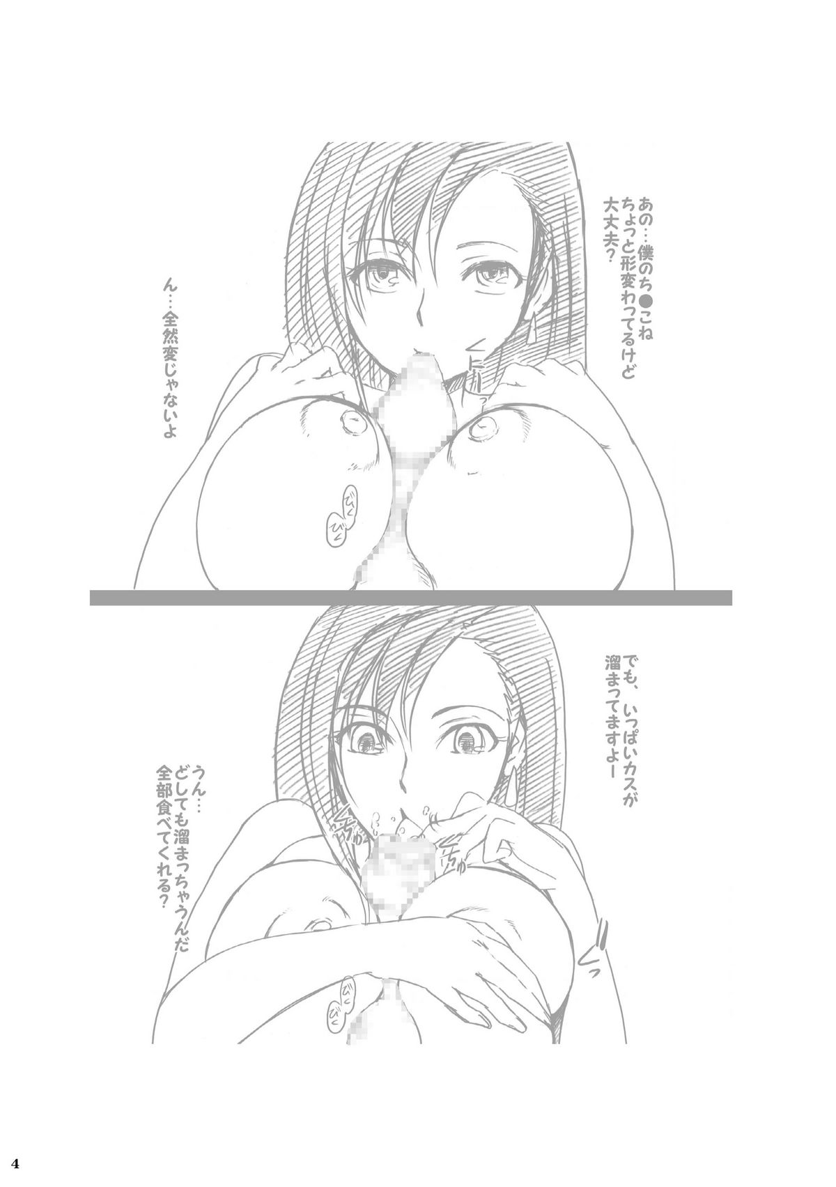 Mitsu no Utage page 4 full