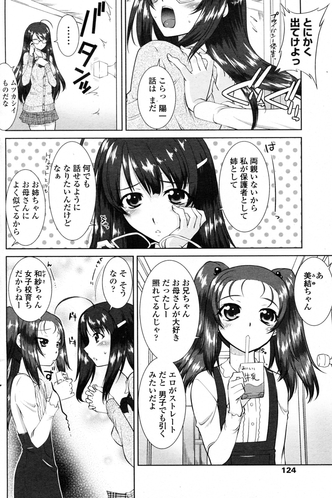 Maji ni Zureteru Uchi no Ane page 2 full