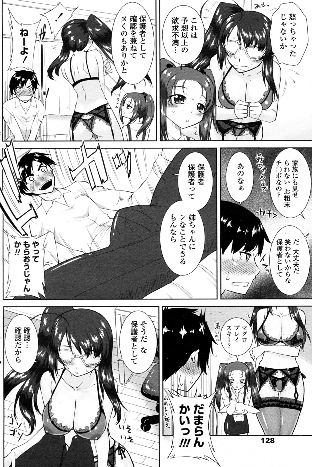 Maji ni Zureteru Uchi no Ane page 6 full