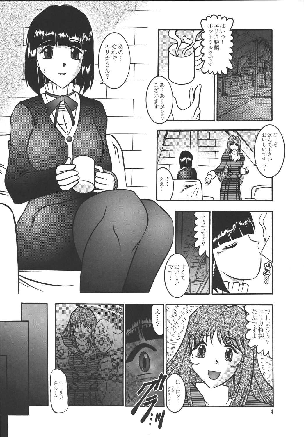 ROYAL DEMON SEED page 3 full