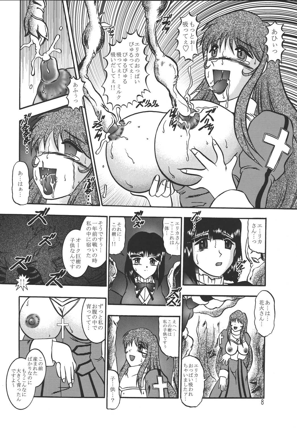 ROYAL DEMON SEED page 7 full