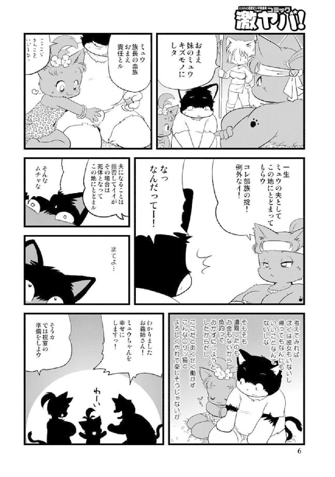 Wild Island Full of Female Cats! page 5 full