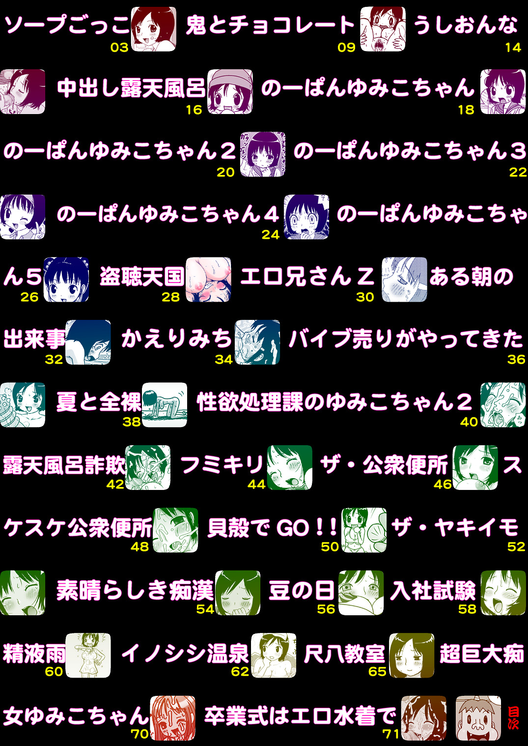 Sukebe Yumiko-Chan page 2 full