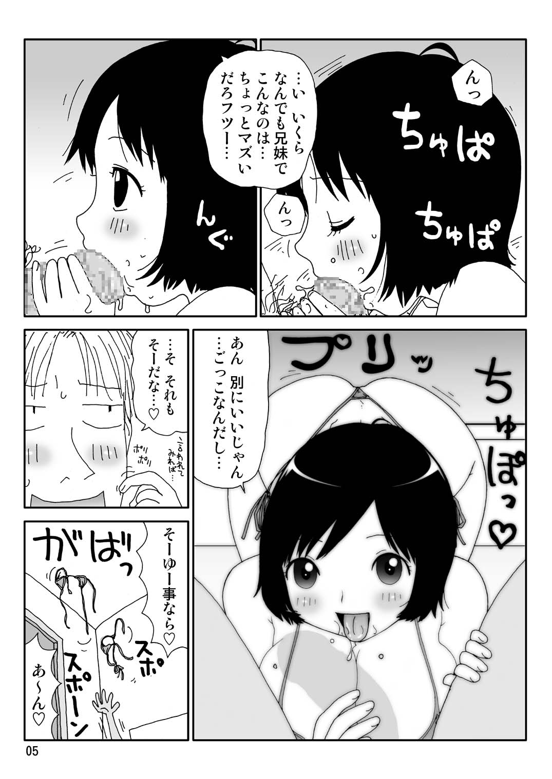 Sukebe Yumiko-Chan page 5 full
