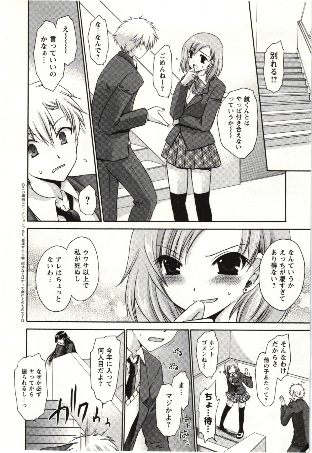 Himegoto page 7 full