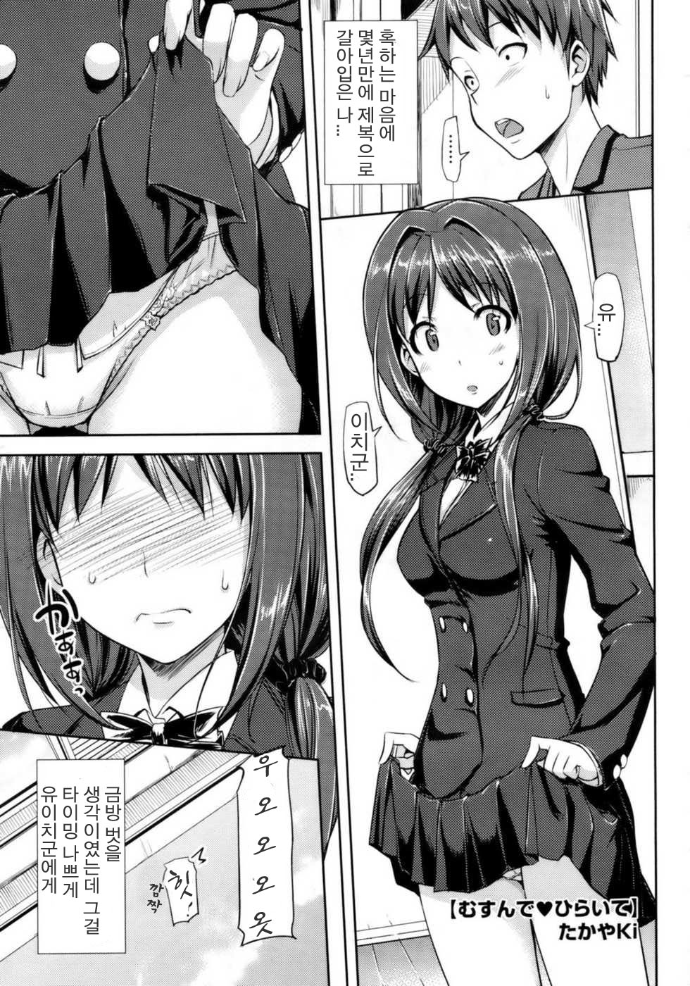 Musunde Hiraite Ch. 2 page 1 full