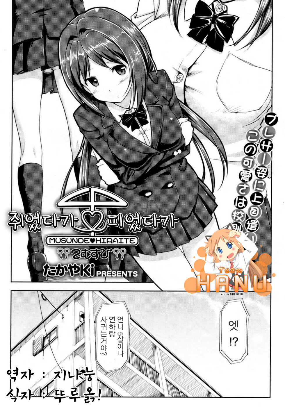 Musunde Hiraite Ch. 2 page 2 full