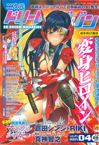 2D Dream Magazine 2005-04 Vol. 21 cover