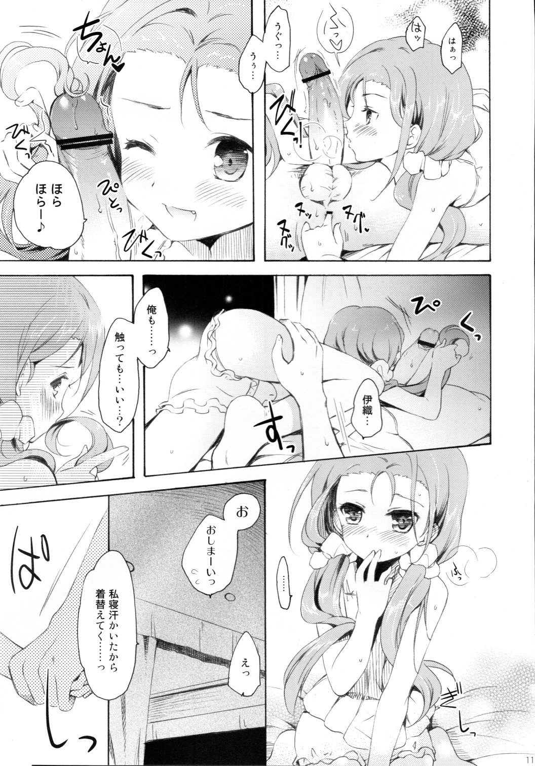 Mayonaka Sabishii Usagi no Tsuki page 10 full