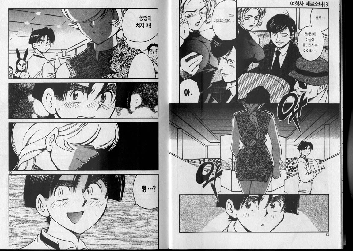 police personafull 3 page 7 full