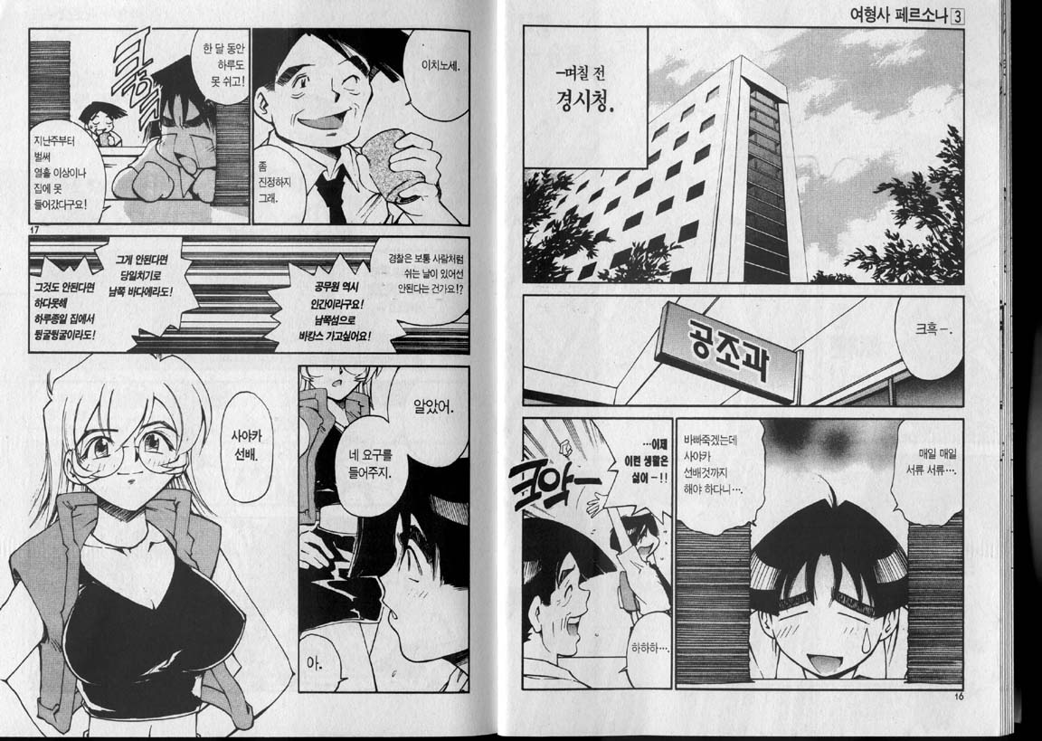 police personafull 3 page 9 full