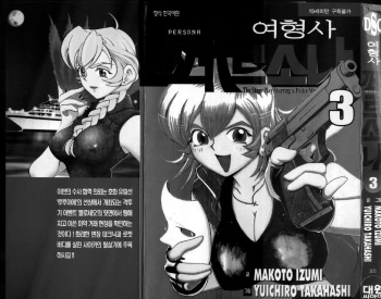 police personafull 3 cover