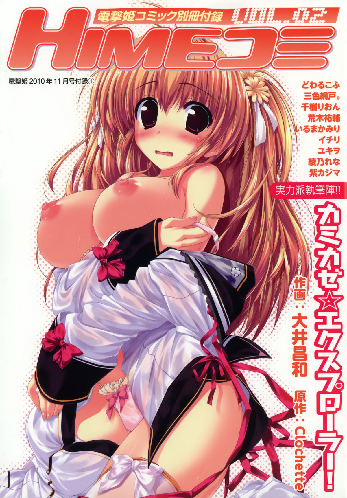 Dengeki Hime 2010-11 page 1 full