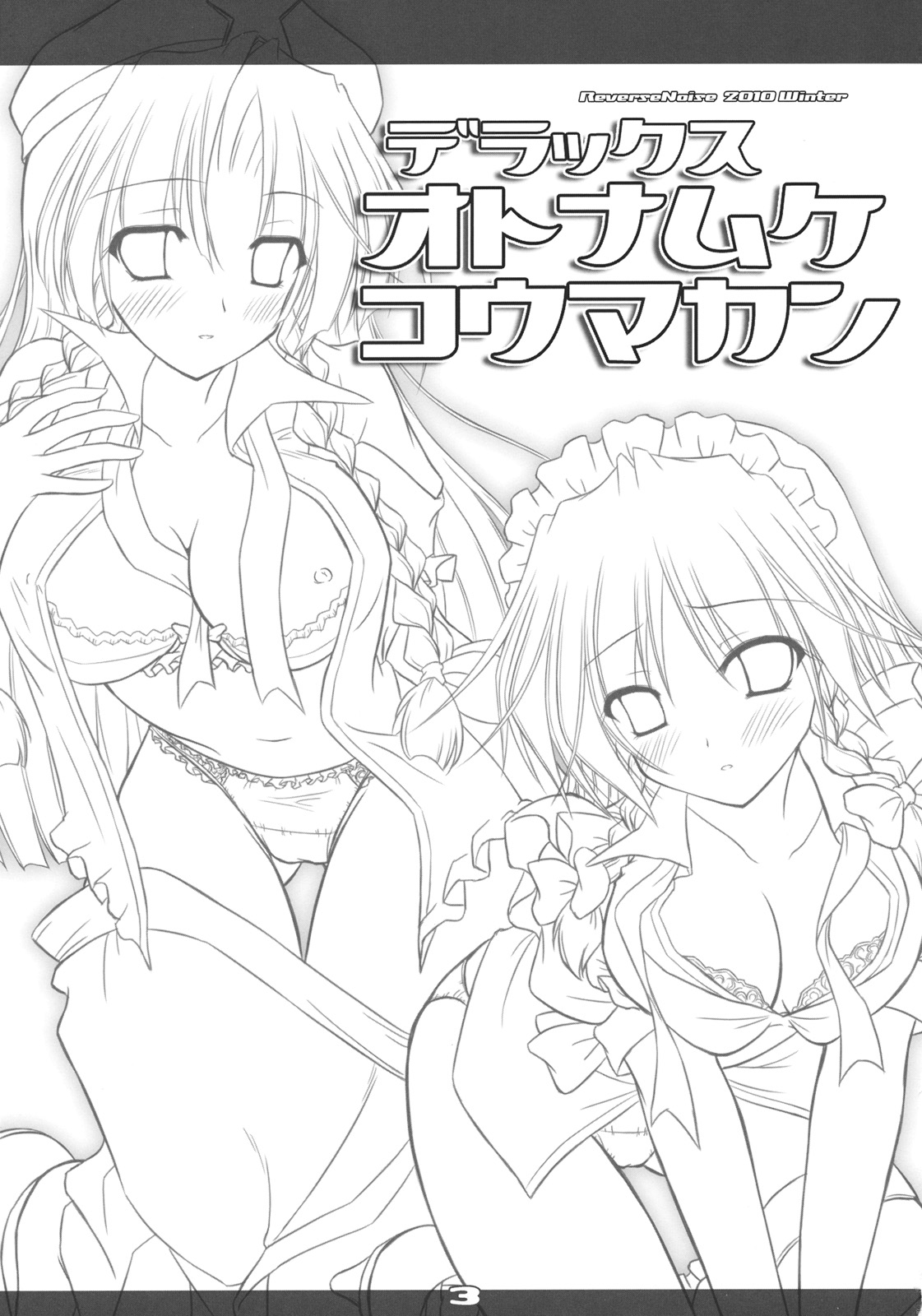 Deluxe Otonamuke Koumakan page 3 full