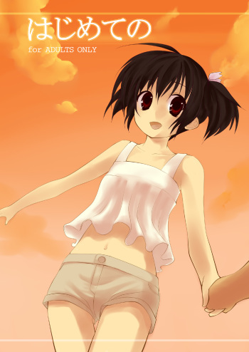 Hajimete no cover