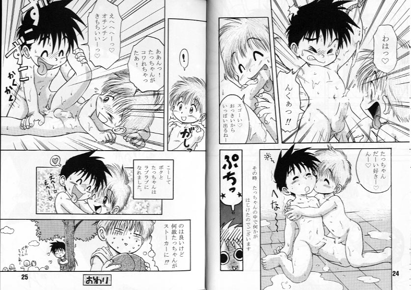 Mitsui Jun - Ta-chan and Hiromu-kun page 7 full