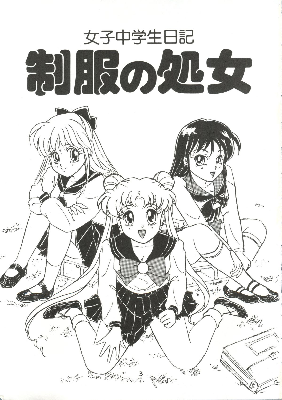 Seifuku no Syojo page 2 full