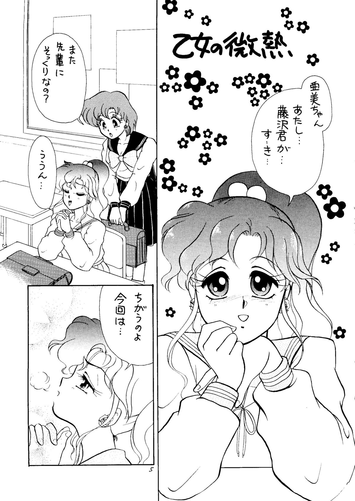 Seifuku no Syojo page 4 full