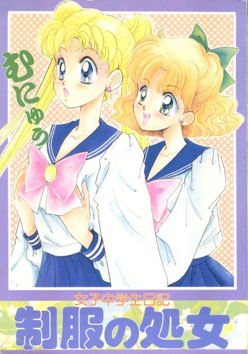 Seifuku no Syojo cover