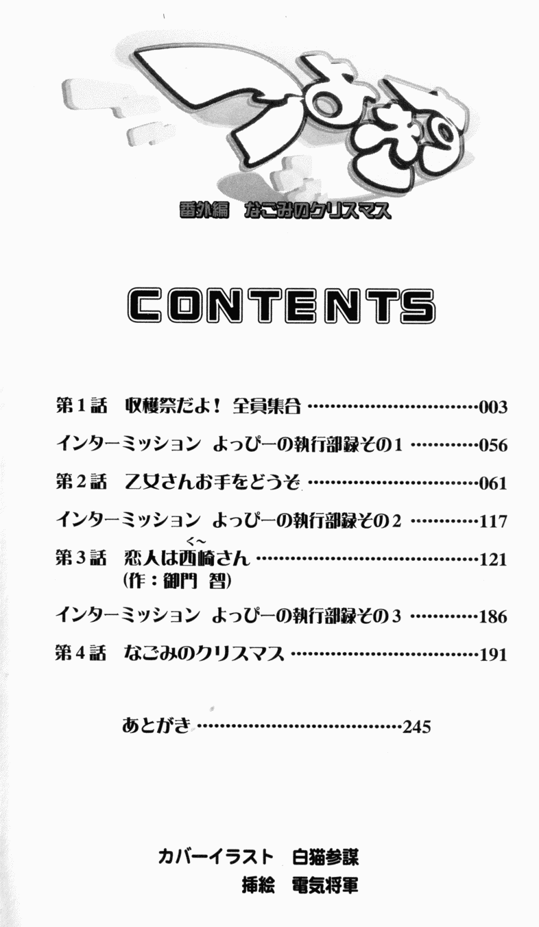 Tsuyokiss Bangaihen 1 - Nagomi no Christmas page 8 full