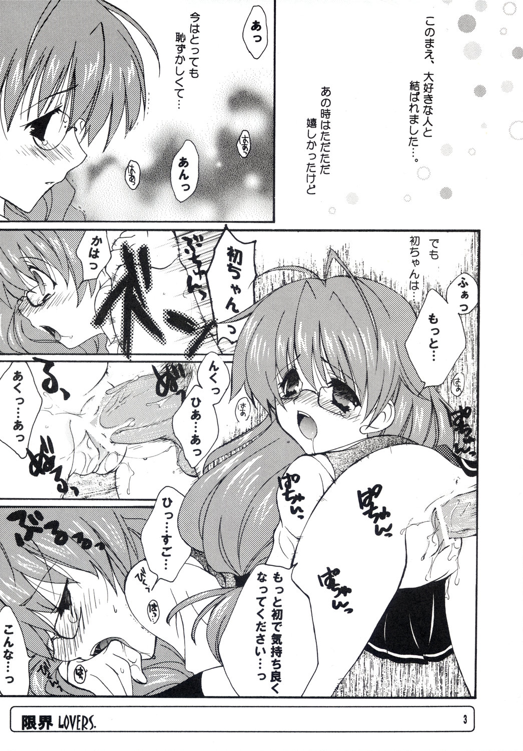 Genkai LOVERS page 3 full