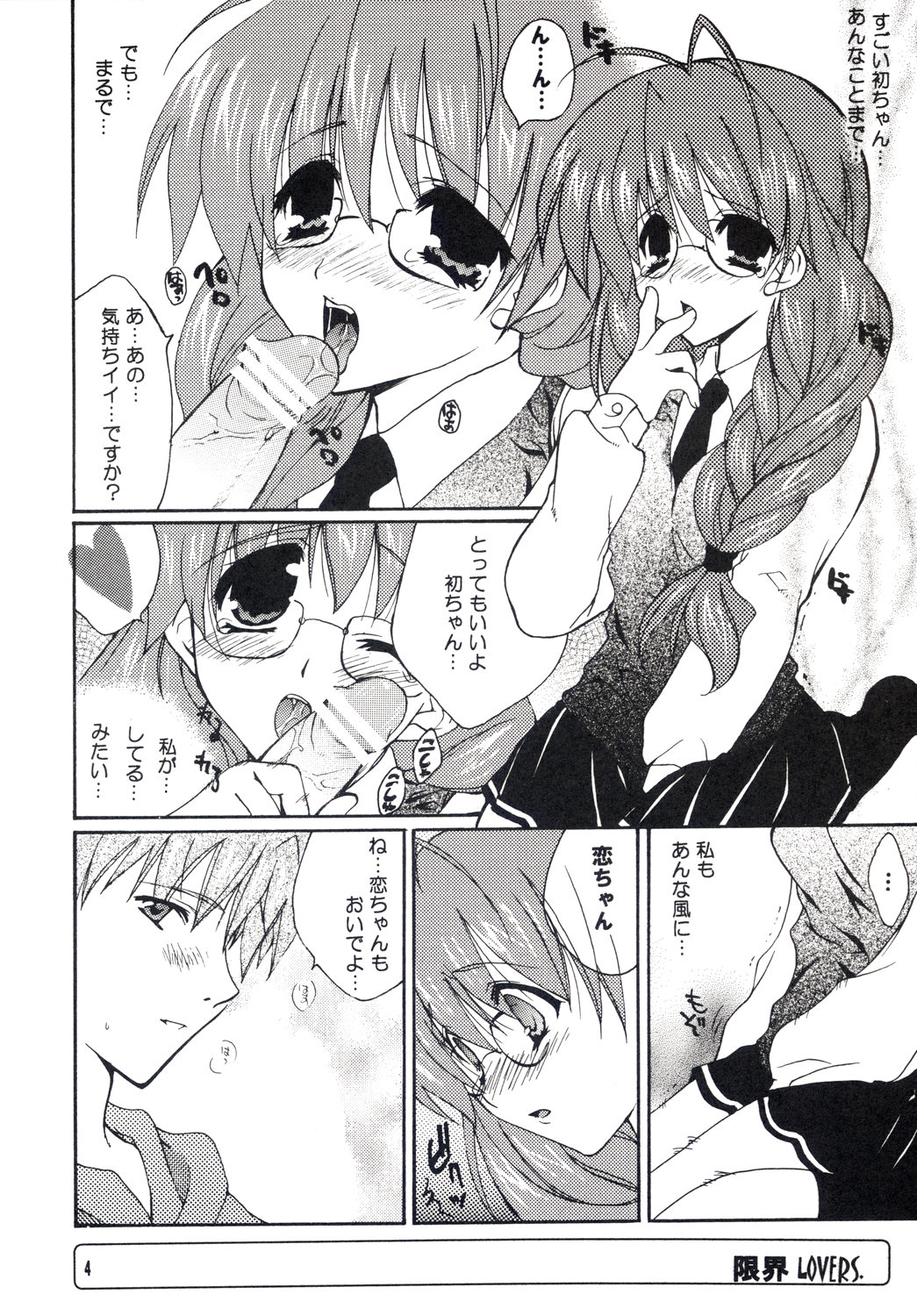 Genkai LOVERS page 4 full
