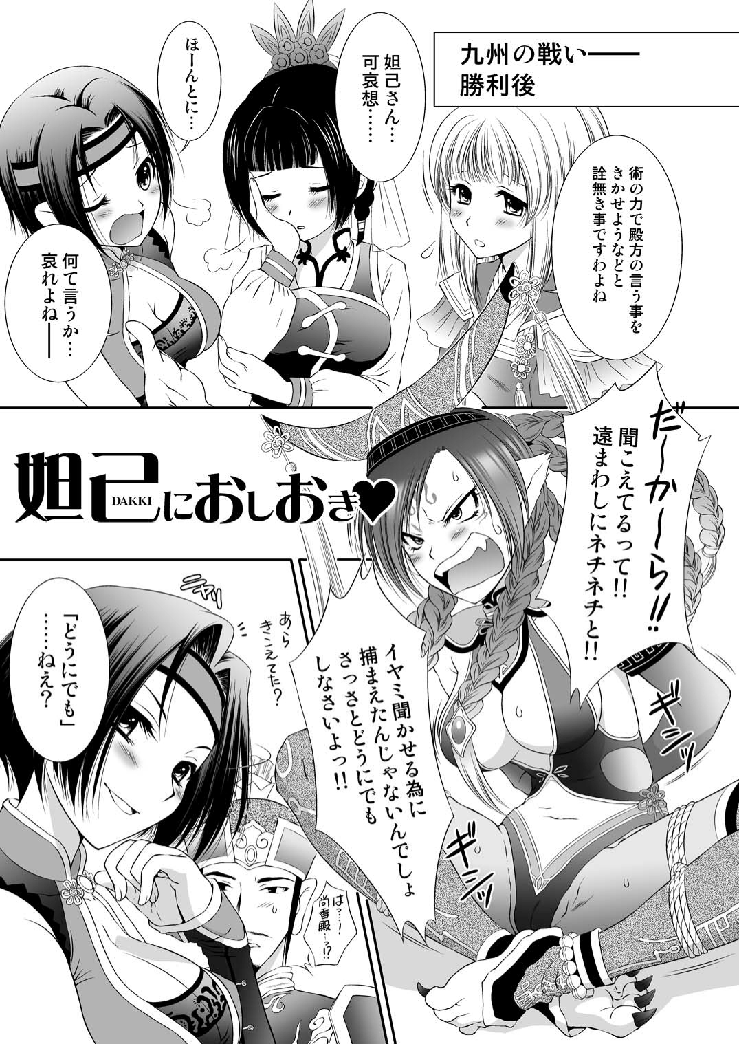 Dakki ni Oshioki page 4 full