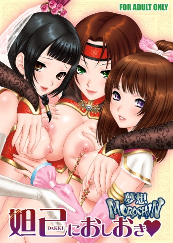 Dakki ni Oshioki cover