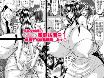 Bakunyuu Onna Kyoushi no Nakadashi Katei Houmon 21 -Shin Danshi Suieibu Komon Miku 2- cover