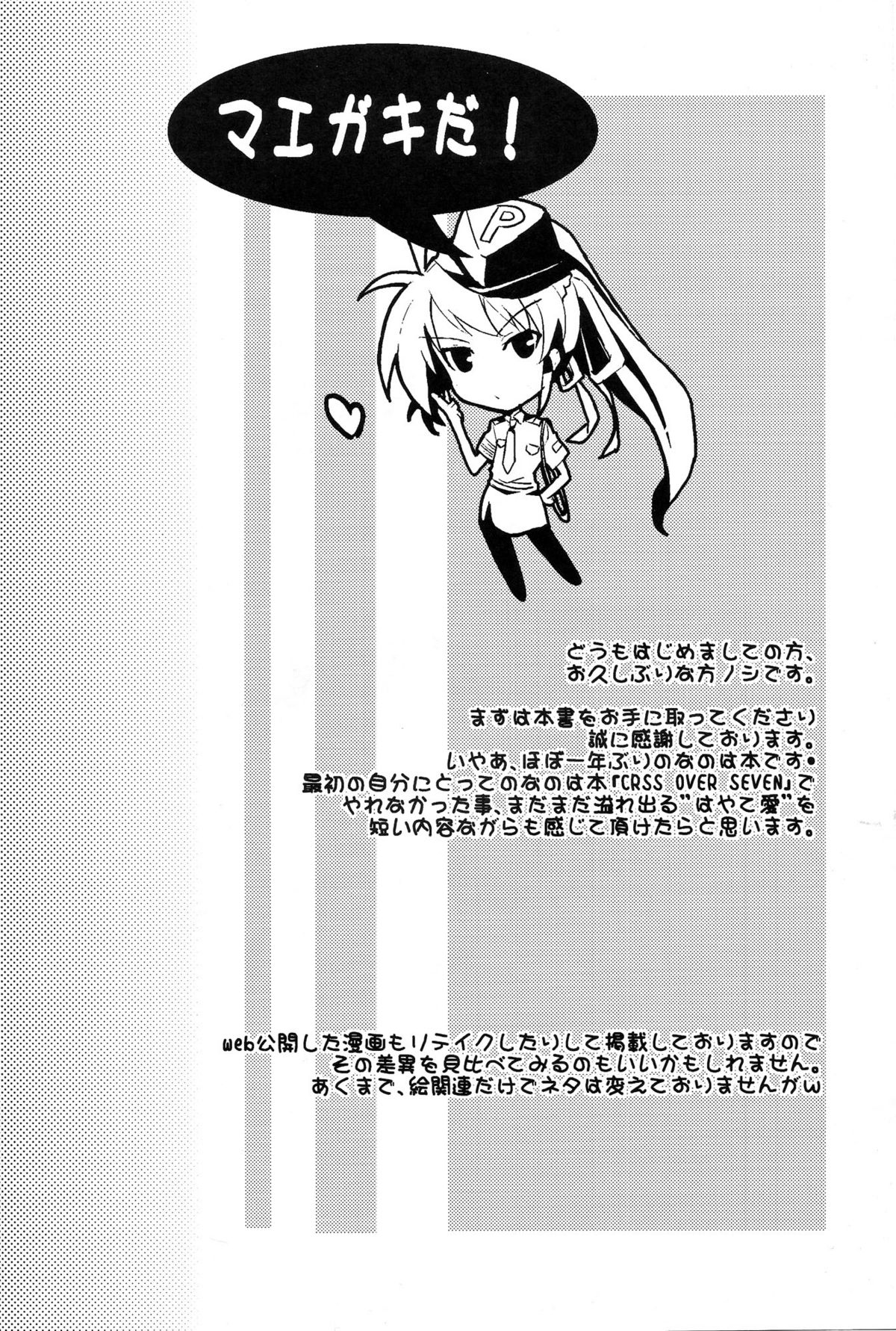 yh - a tail of hayate. page 3 full