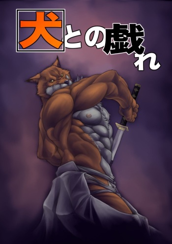 Inu to no Tawamure cover