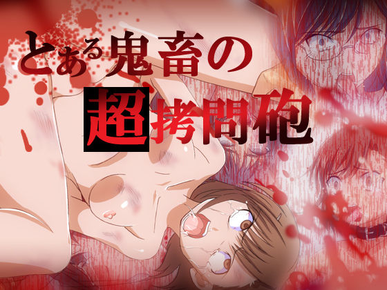 Toaru Kichiku no Chou Goumon Hou page 1 full