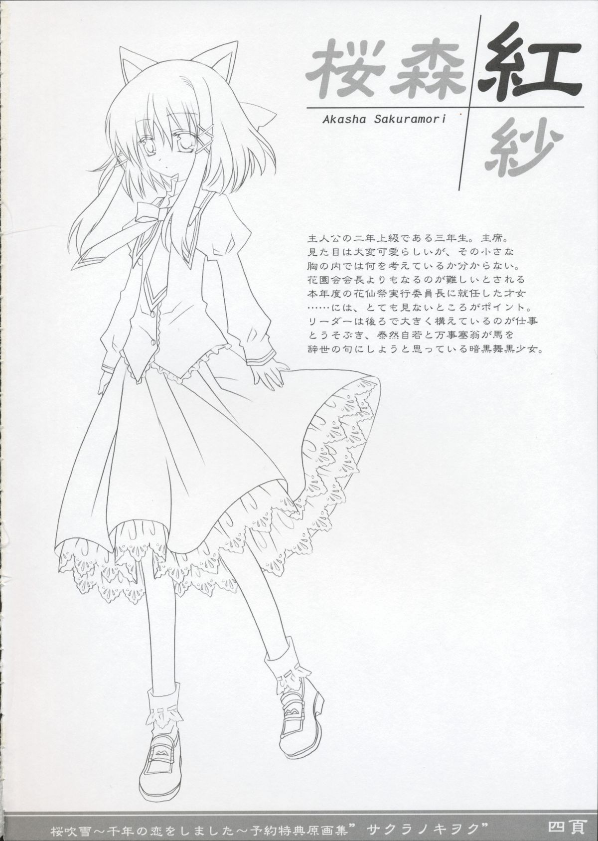 Sakura Fubuki ~Sennen no Koi wo Shimashita~ Yoyaku Tokuten Genga-shuu page 3 full