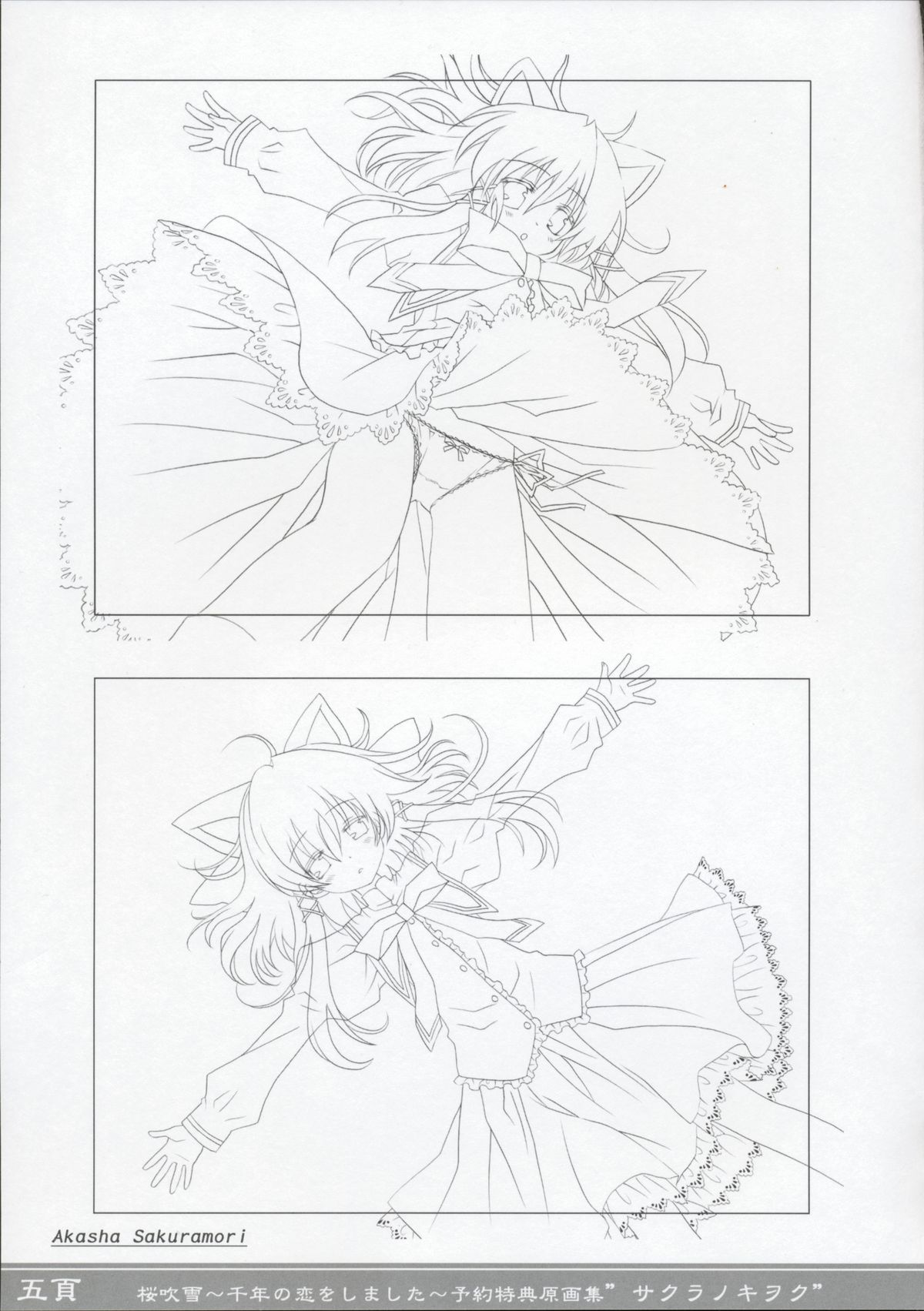 Sakura Fubuki ~Sennen no Koi wo Shimashita~ Yoyaku Tokuten Genga-shuu page 4 full