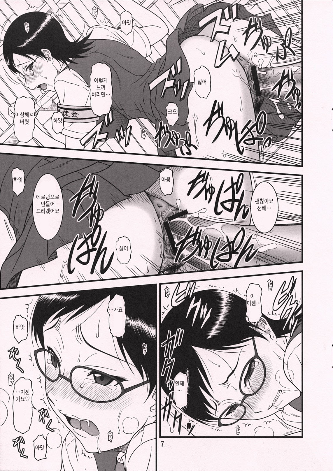 Gyokusai Kakugo na Kaijouhon! -CM78- page 7 full