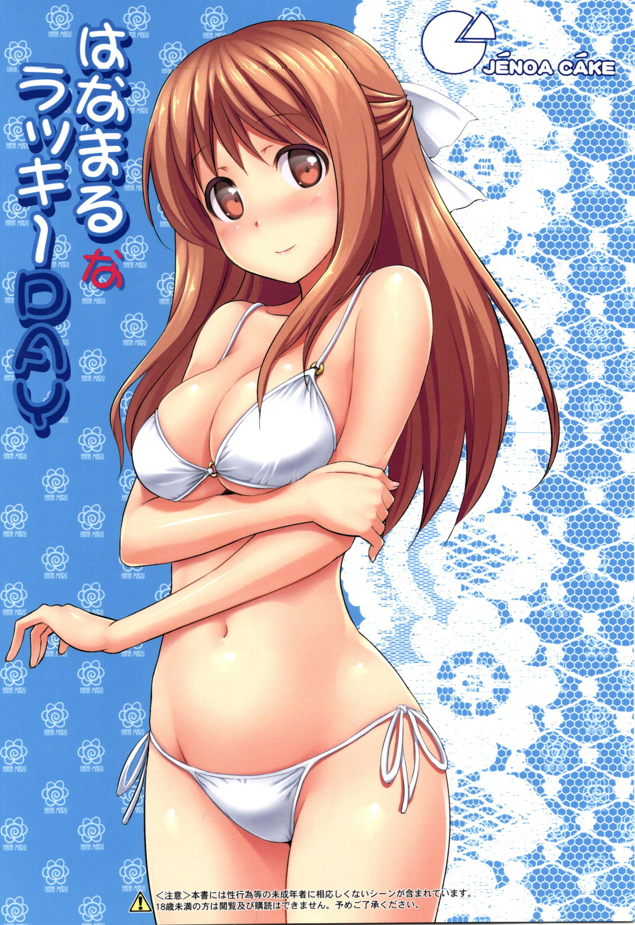 Hanamaru na Lucky DAY page 2 full