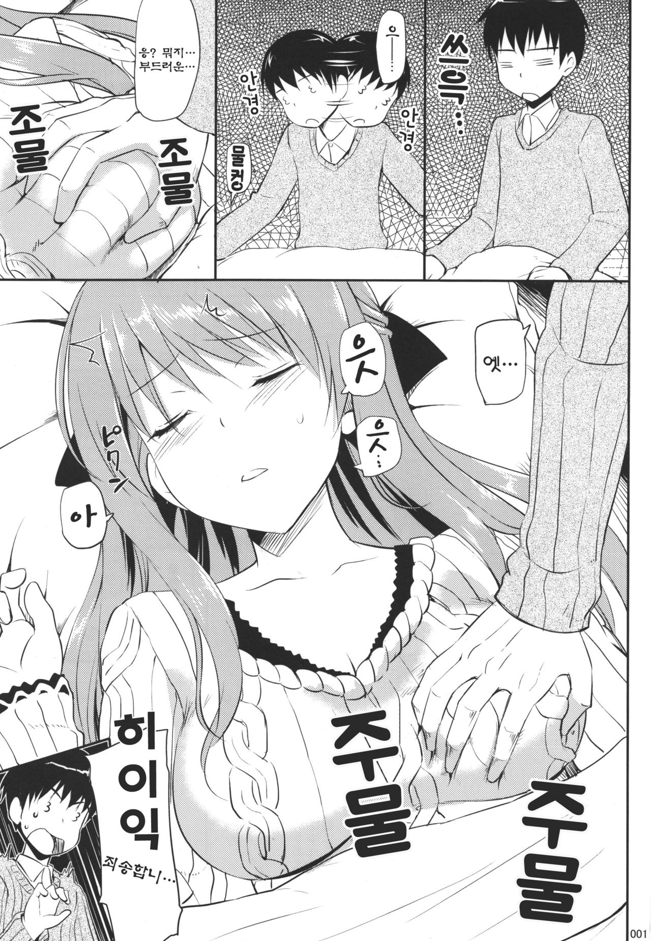 Hanamaru na Lucky DAY page 3 full