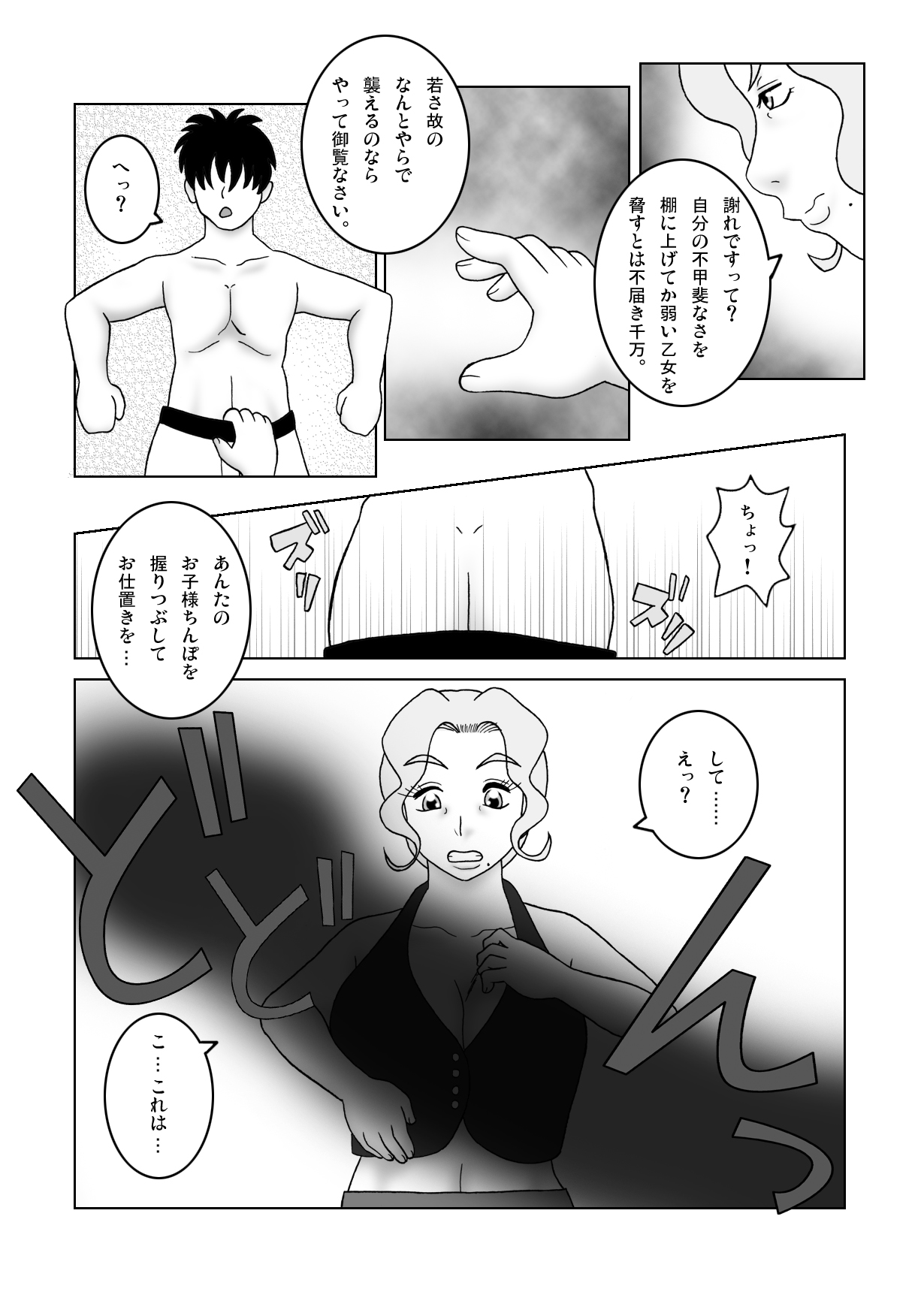 Obasan o Osottara Kaeriuchi ni Sareta page 10 full