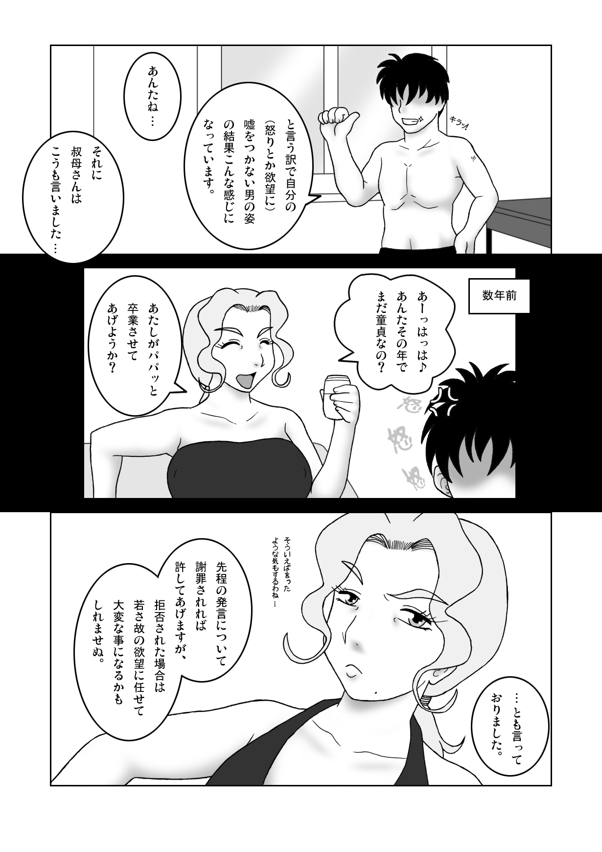Obasan o Osottara Kaeriuchi ni Sareta page 9 full