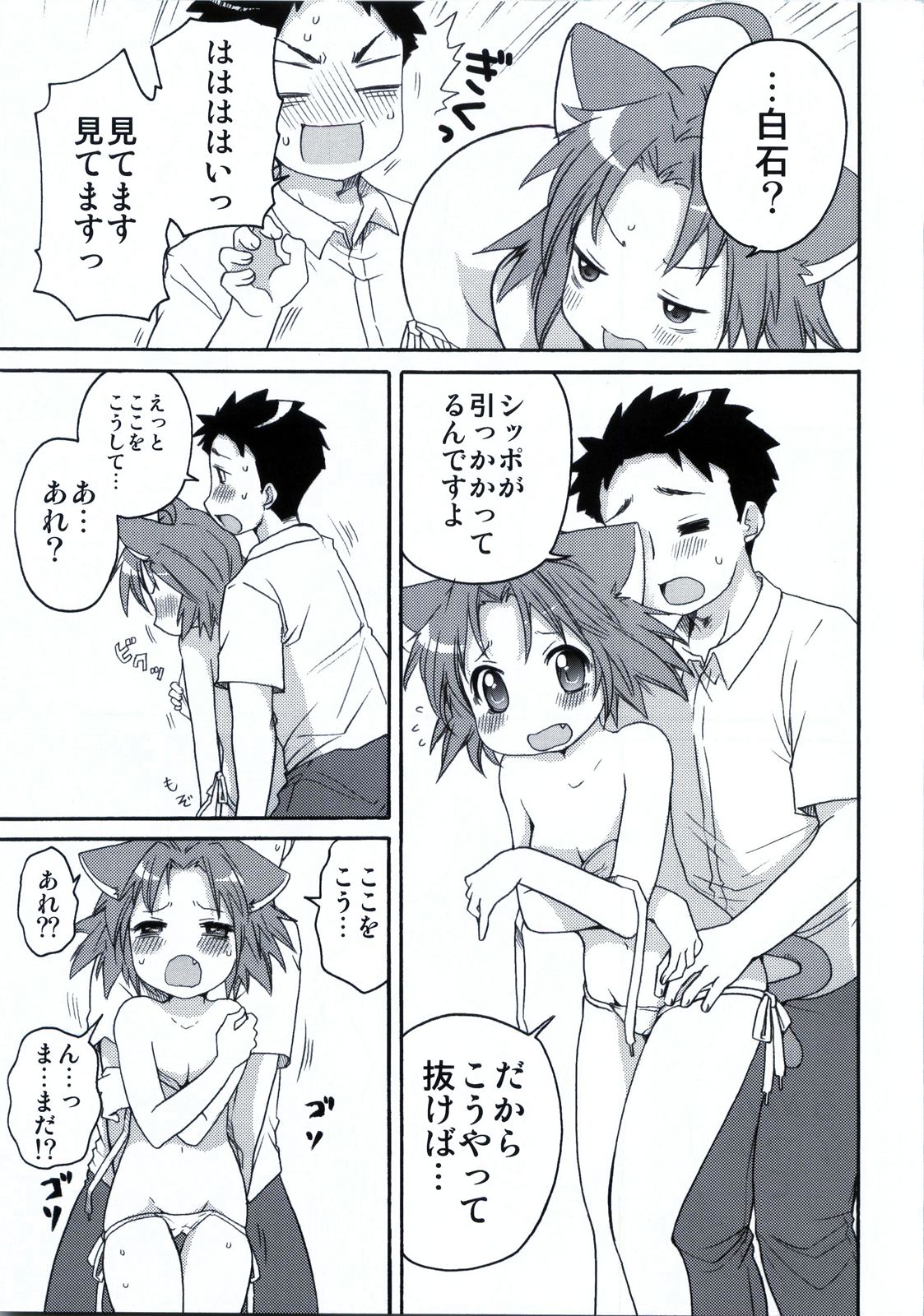 Nekogami Akira-sama to Issho. page 10 full