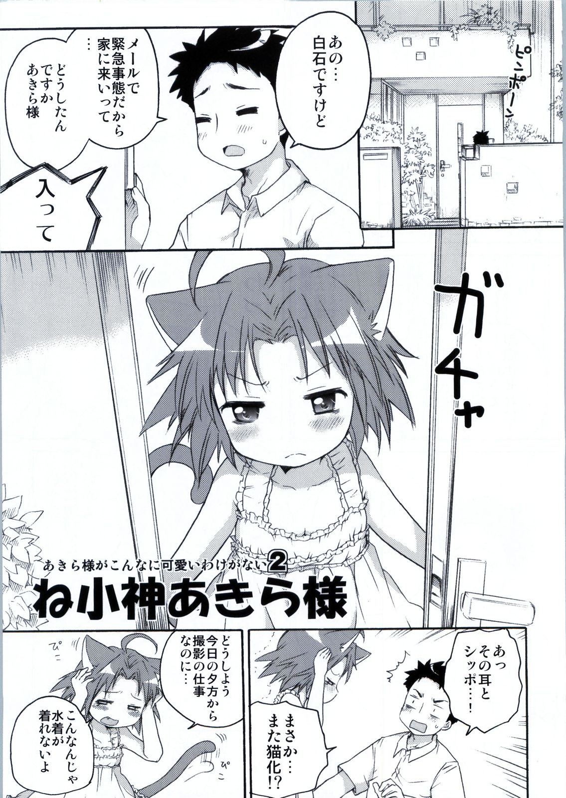 Nekogami Akira-sama to Issho. page 6 full