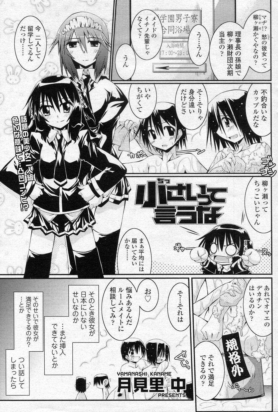 Chiisai tte iuna page 1 full