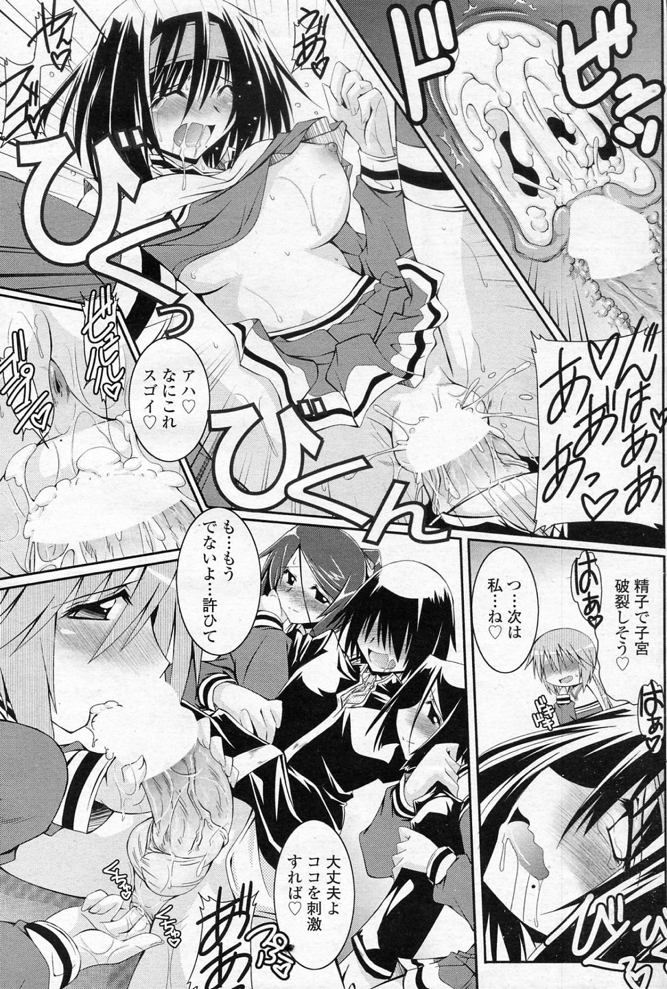 Chiisai tte iuna page 3 full