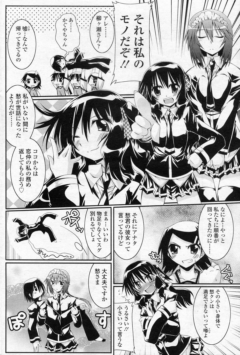 Chiisai tte iuna page 6 full