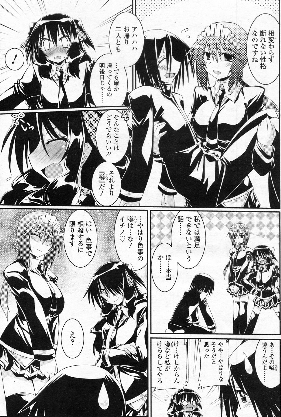 Chiisai tte iuna page 7 full