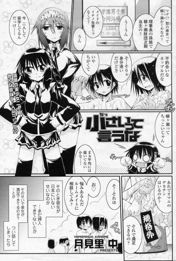 Chiisai tte iuna cover