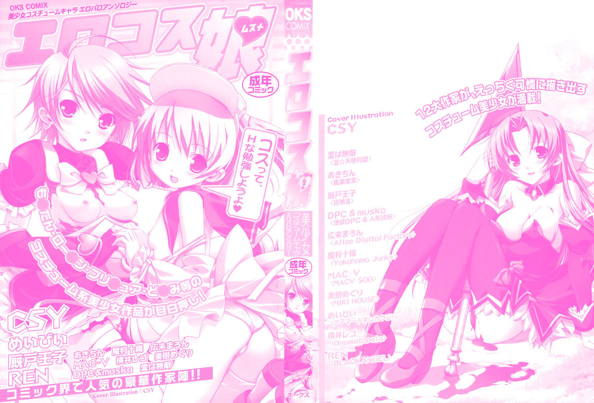 EroCos Musume page 2 full
