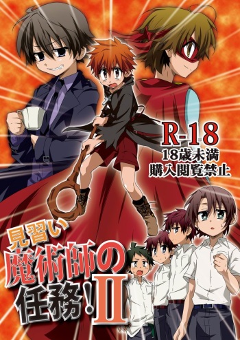 Minarai Majutsushi no Ninmu! II cover
