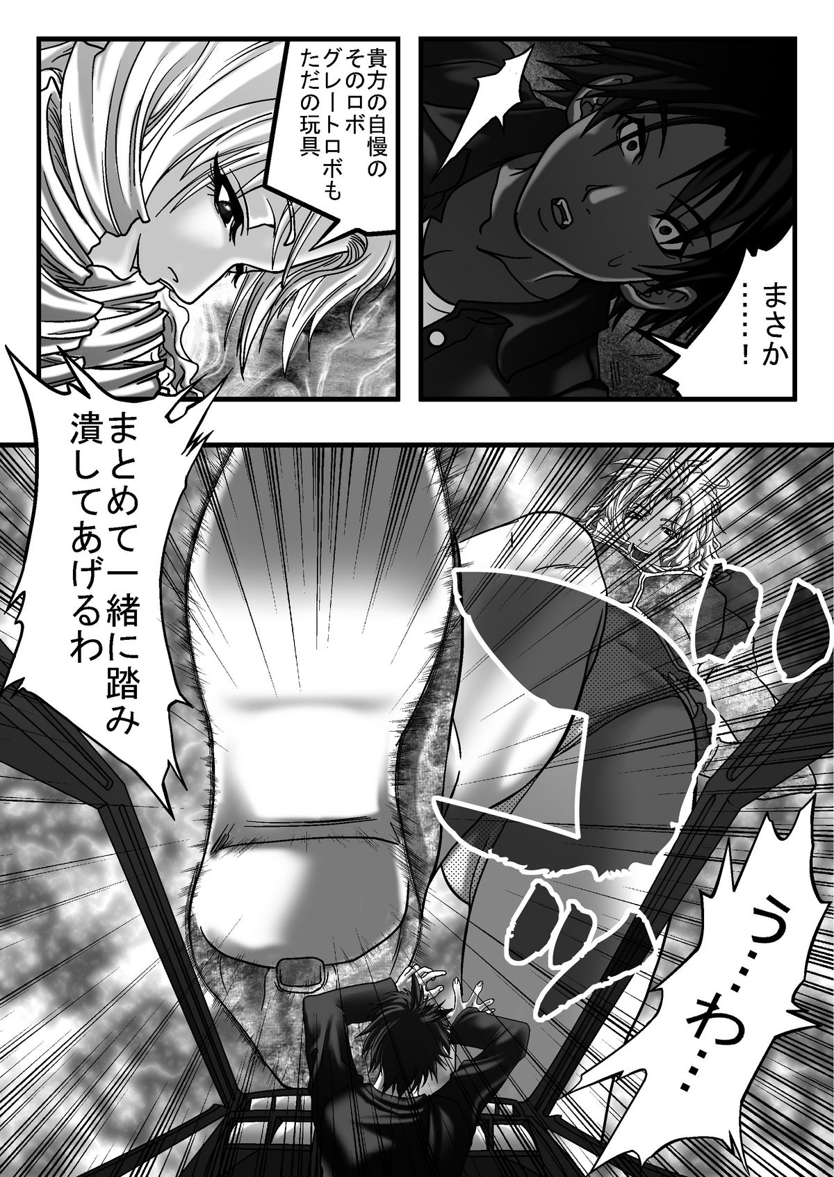 Size Fetish Comic Vol.1 page 3 full