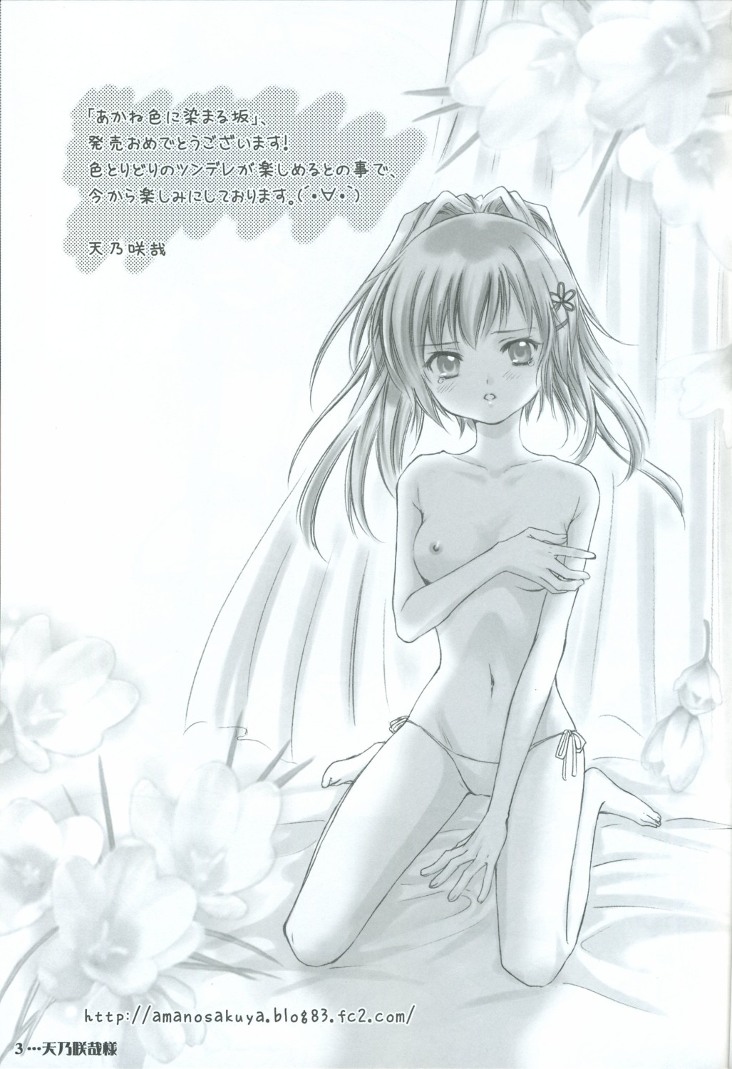 Akaneiro ni Somaru Saka SPECIAL GUESTS' ILLUSTRATIONS page 4 full